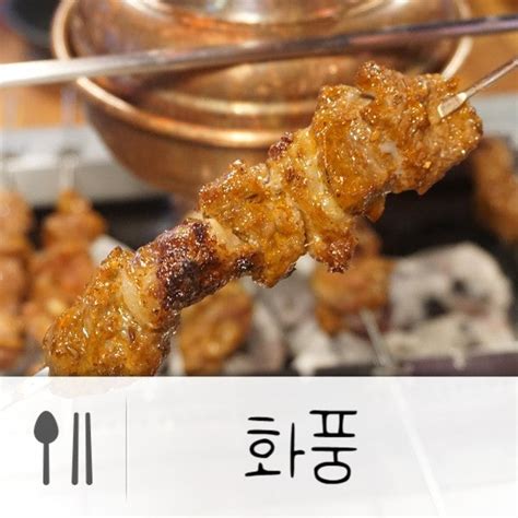 대구 경대맛집 경대 무한리필 훠궈 양꼬치 화풍양꼬치 네이버 블로그