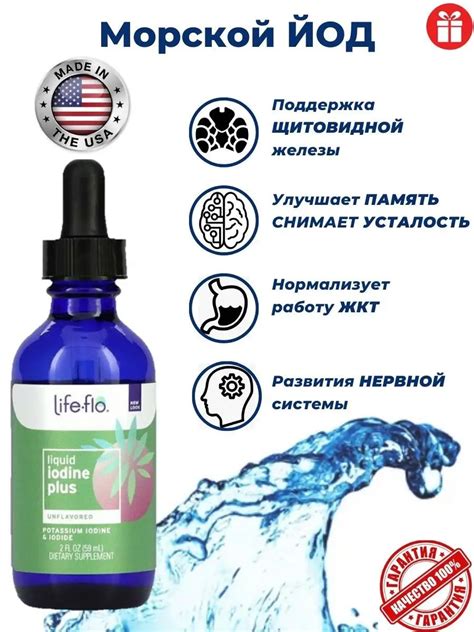Йод жидкий для детей взрослых айхерб iodine Life Flo купить в интернет ...