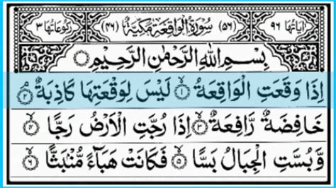 Surah Waqiah Full Surah Waqiah Surah Waqia Para Tilawat