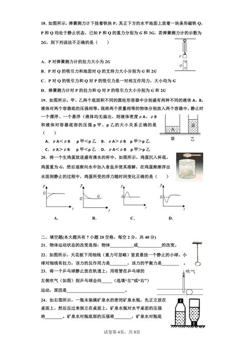 浙江省宁波市余姚市子陵中学2022 2023学年第一学期八年级科学期中考试试卷（含答案 ） 21世纪教育网