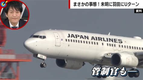 「機長は胃がキリキリしたはず」jal機“深夜のuターン”舞台裏を元パイロット・元管制官・乗客らが検証 国内 Abema Times