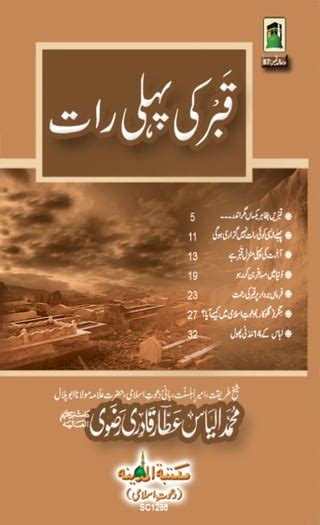 Qabar Ki Pehli Raat Pdf