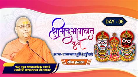 Live Shrimad Bhagwat Katha PP Acharya Shri Bhaskaranand Ji Maharaj