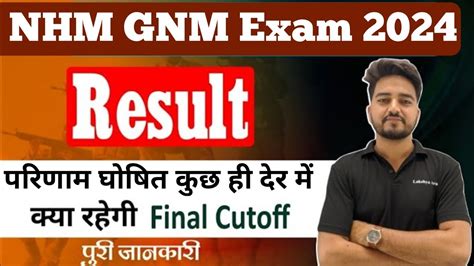 Rajasthan NHM GNM EXAM Result NHM GNM Exam Cut Off 2024 GNM Cut Off