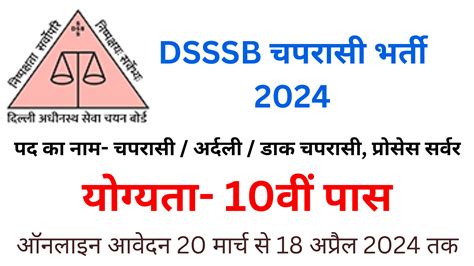 Dsssb Recruitment 2024 Dsssb Peon Recruitment 2024