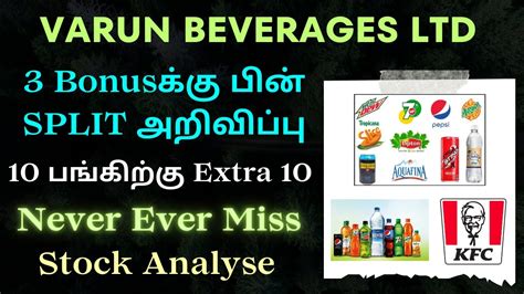 Varun Beverages Ltd 3 Bonusகக பன SPLIT அறவபப 10 பஙகறக