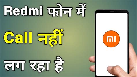 Redmi Mobile Mein Call Nahin Lag Raha Hai Redmi Call Nahi Lag Raha