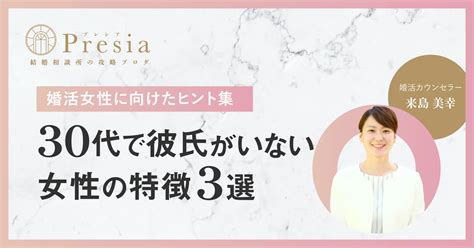 30代で彼氏がいない女性の特徴7つ【独身 彼氏なし 実家暮らし】