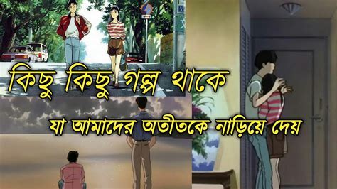 Ocean Waves Umi Ga Kikoeru Full Movie Explain In Bangla Review