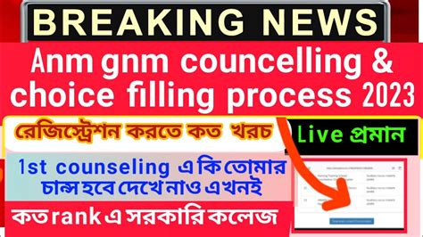 Anm Gnm Councelling Process Anm Gnm Cut Off Marks Anm Gnm