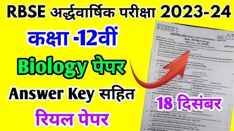 Rbse Class Th Biology Half Yearly Paper Rajasthan Board