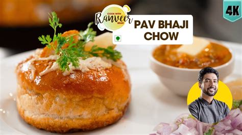 Special Pav Bhaji recipe पव भज नए तरह स Pav Bhaji Bunny Chow