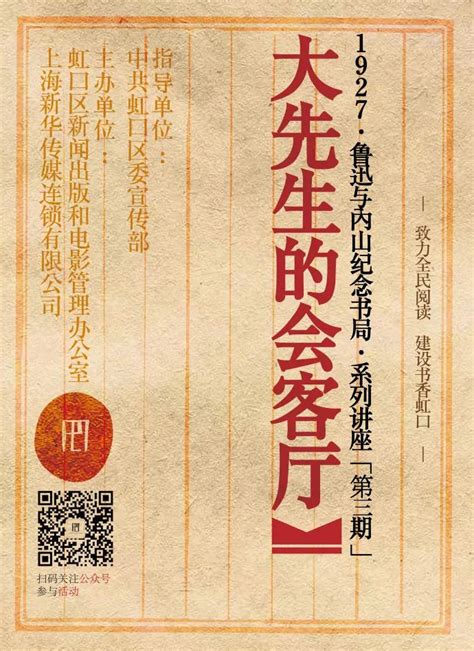 走！去“内山书店”听鲁迅的上海“红色朋友圈”故事 上海市虹口区人民政府