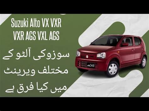 Difference Between Suzuki Alto Vx Vxr Vxr Ags Vxl Ags Suzuki