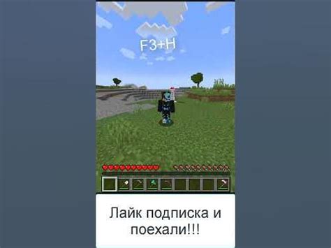 Как увидеть прочность предмета в майнкрафт? #shorts #minecraft # ...