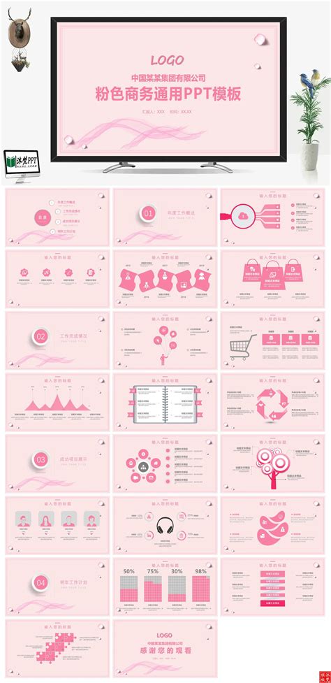 【0518】粉色少女风公司介绍商务工作通用ppt模板 沐梵ppt