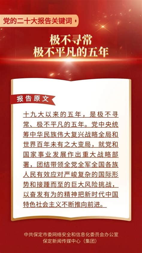 党的二十大报告关键词（三）｜极不寻常、极不平凡的五年 关键词 新浪财经 新浪网