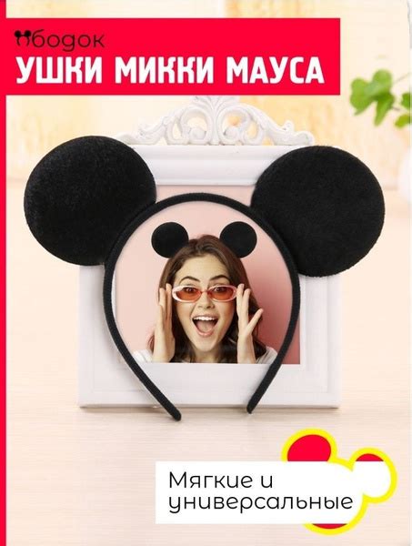 Ободок с ушками для волос Мики . Ушки мышки . Украшение волос для ...