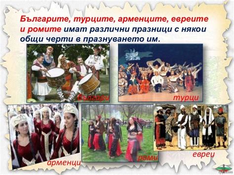 Народни празници и обичаи - 3 клас, Булвест