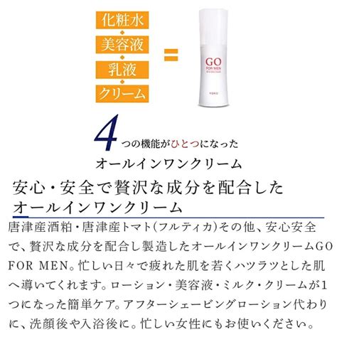 Go For Men オールインワンクリーム 80ml 化粧品 スキンケア メンズコスメ 佐賀県唐津市 Jre Mallふるさと納税