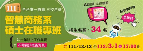 112學年度 智慧商務系 碩專班招生海報 國立高雄科技大學智慧商務系