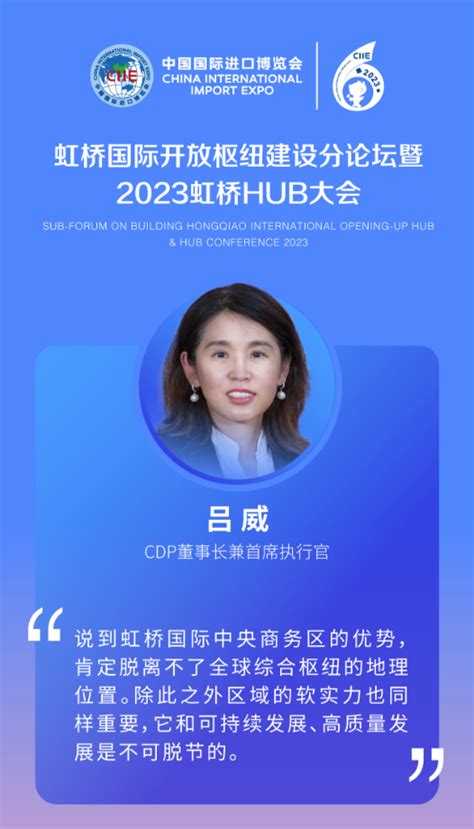 相约进博 Cdp集团参展第六届进博会，董事长兼ceo吕威受邀参加2023虹桥hub大会 知乎