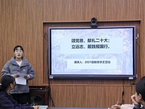 教育科学学院举办“颂党恩献礼二十大，立远志履践报国行”演讲比赛 共青团信阳师范大学委员会