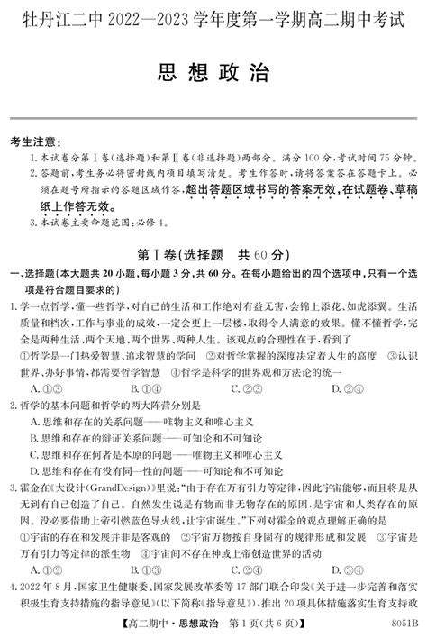 黑龙江省牡丹江市第二高级中学2022 2023学年高二上学期期中考试思想政治试题（pdf版含答案） 21世纪教育网