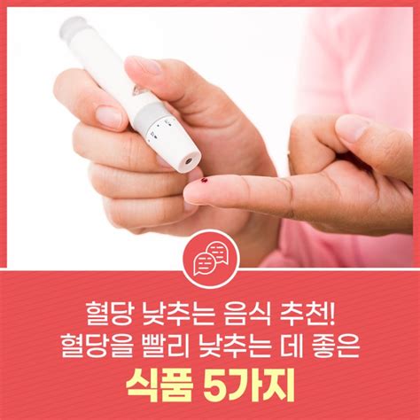 혈당 낮추는 음식 추천 혈당을 빨리 낮추는 데 좋은 식품 5가지 웰로