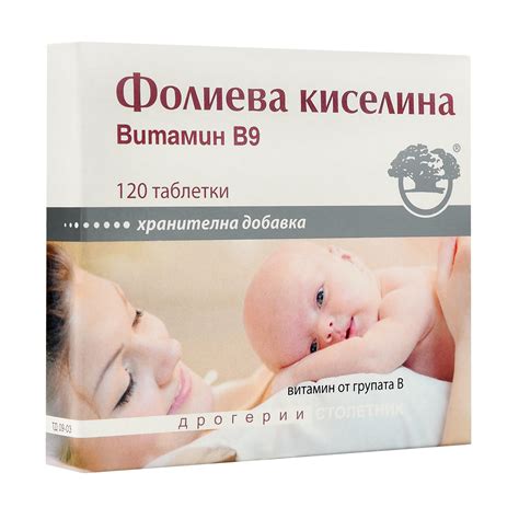 Фолиева Киселина таблетки 400 мкг. (подходяща при бременност, за ...