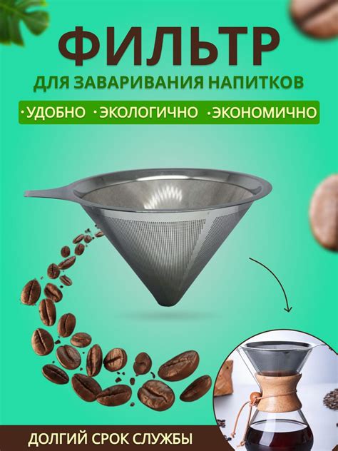 Многоразовый фильтр для кофе фильтры для кофеварки ситечко - купить с ...