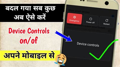 Disable Device Controls Android How To Disable Device Controls