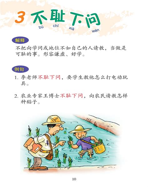 images Chinese In Action Idioms 1 | Scholastic International