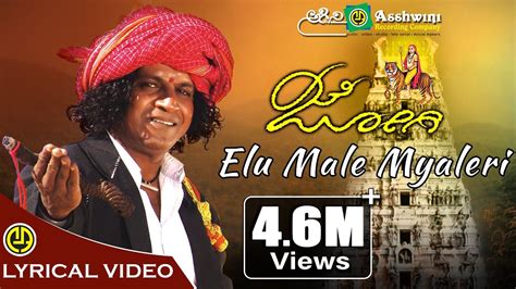 Yelumale Malere From Jogi S P Balasubrahmanyam Song Lyrics