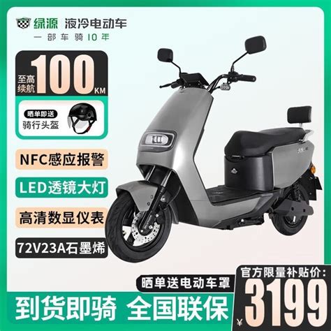 【手慢无】 绿源s20电动摩托车 100公里续航 3199元电动车市场 中关村在线