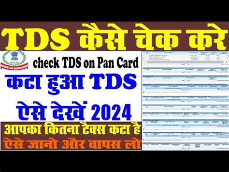 How To Check Tds Amount In Pan Card Tds