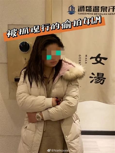 女子在洗浴中心偷拍被拘 报警者称警方在其手机发现八九个视频新浪财经新浪网