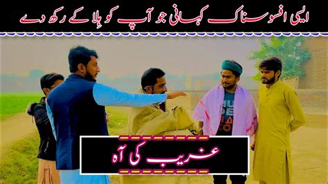 Ghareeb Ki Aah Reality Base Story Ghareeb Production Gp Team Youtube