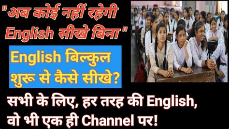 English Bilkul Shuru Se Kaise Sikhe English For Beginners Har Tarah