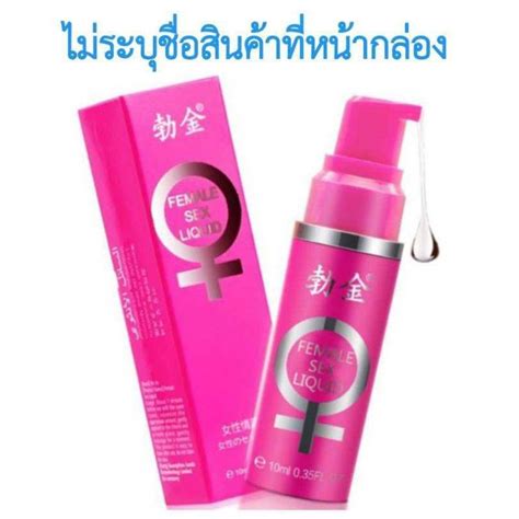 Bojin Female Sex Liquid Lubricants 10ml เจลหล่อลื่นกระตุ้นอารมณ์ผู้หญิง