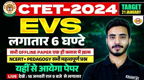 CTET 2024 EVS CTET EVS MARATHON CLASS EVS BY PRASHANK SIR