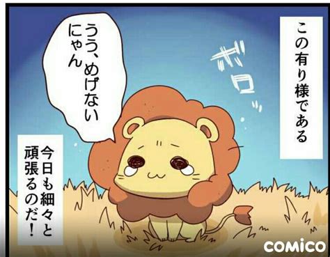 Chibi Lion