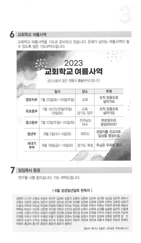 2023년 7월 9일 주보