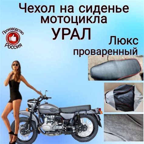 Чехол на сиденье мотоцикла Урал FAMILYRICH проваренный с красным кантом ...
