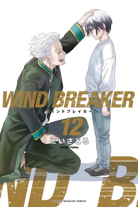 Wind Breaker｜無料マンガ｜line マンガ