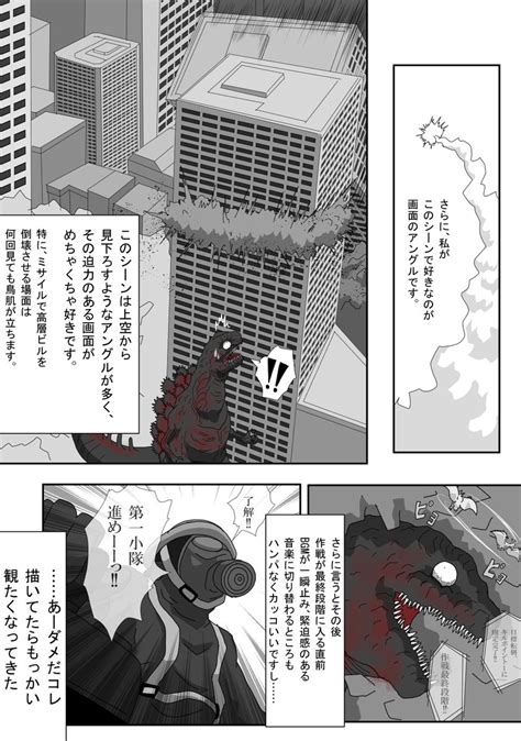 「シンゴジ考察漫画その③ ※考察はしてません リプへ続きます ゴジラ シンゴジラ Godzilla Godzi」猫怪獣ノラの漫画