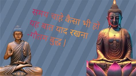 समय चाहे कैसा भी हो यह बात याद रखना गौतम बुद्ध Buddhiststorybuddhismhistoryhindi Youtube