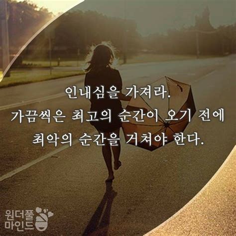 인생 레슨에 있는 Dave Kim님의 핀 최고의 명언 인생에 관한 명언 인생 레슨