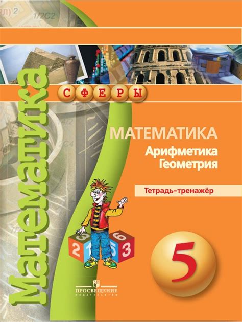ГДЗ решебник по математике 5 класс Бунимович, Кузнецова тетрадь ...