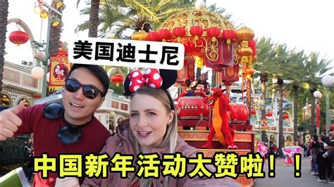 第一次在迪士尼过中国春节吃7种中国小吃迪士尼100周年 Disneyland VIP Tour 100 Years Celebration